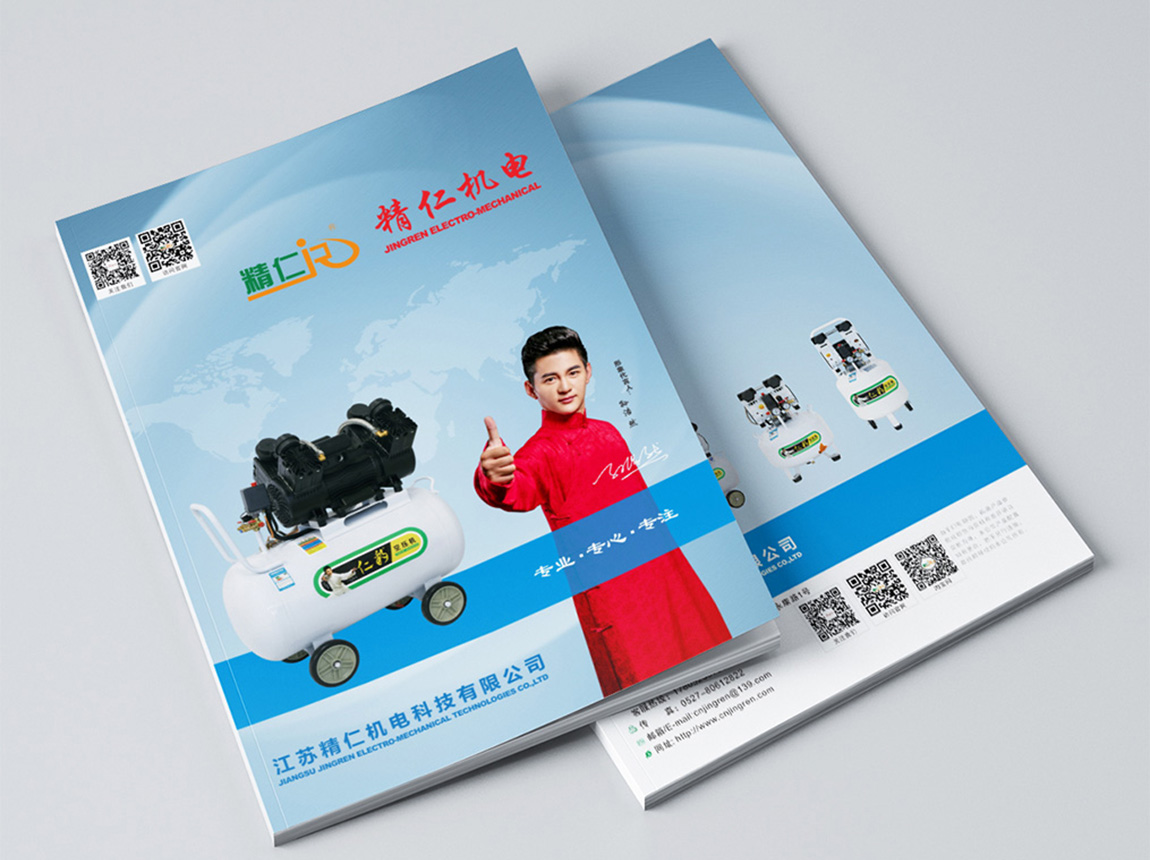 空壓機畫冊設計印刷